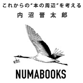 内沼晋太郎×OpenCU　これからの“本の周辺”を考える、ブックコーディネーターの仕事