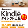 「個人出版」を語り尽くす！ 『Amazon Kindleダイレクト出版 完全ガイド』出版記念トークイベント