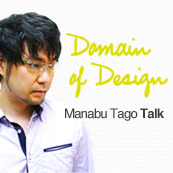 Manabu Tago Talk : 変化するデザインの領域