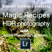 HDR写真 魔法のかけ方 with Adobe Photoshop Lightroom
