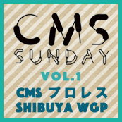 CMS SUNDAY 2015 〜Vol.1 CMSプロレス「Shibuya WGP」