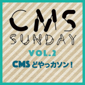 CMS SUNDAY Vol.2「CMS どやっカソン！」 あなたの（｀ー´） ﾄﾞﾔｯ! を教えてください