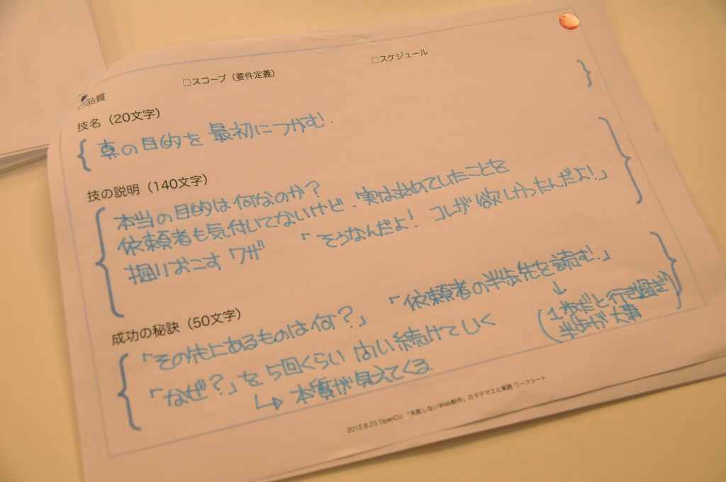 「真の目的を最初に掴む作戦」 