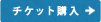 ticket_03 第1回チケット