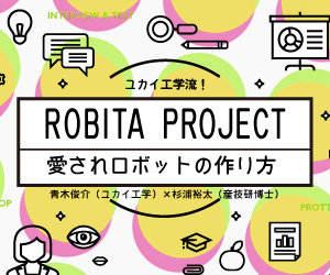 robita-top300_03