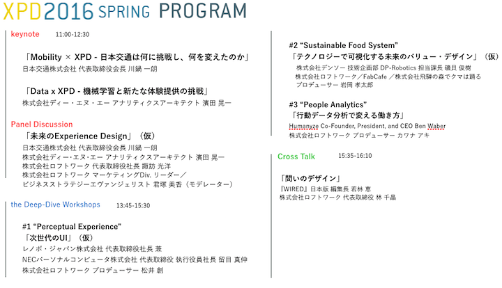 xpd2016-timetable