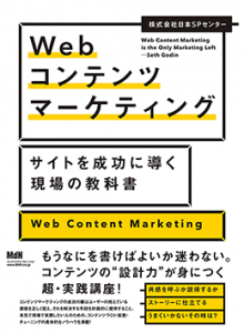 Webコンテンツマーケティグ