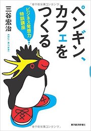 book-penguin