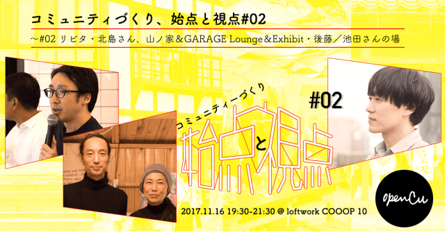 コミュニティづくり02イベントバナー